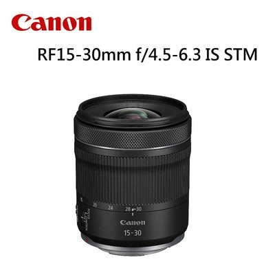 [現貨]CANON RF15-30mm f/4.5-6.3 IS STM (TOP1 67)輕巧超廣角變焦鏡頭~公司貨