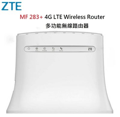 附發票【加購增益天線SMA+轉接卡】ZTE中興MF283(4G全頻) wifi分享器B310 B612 B315