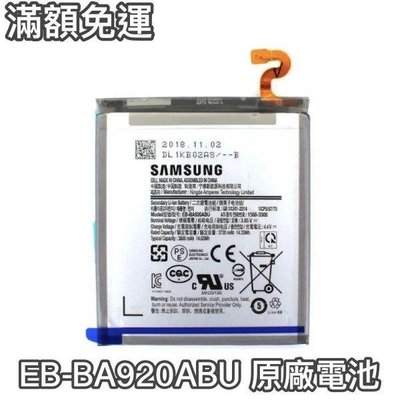 【含稅附發票】三星 A9 2018 原廠電池 A920 電池 EB-BA920ABU【附贈拆機更換工具】