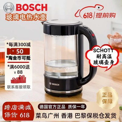Bosch/博世德國進口 電熱燒水壺家用玻璃開水壺自動斷電茶壺器