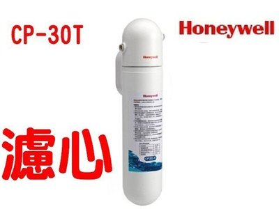 [源灃淨水]德國Honeywell Health Cool (CP-30T)濾心