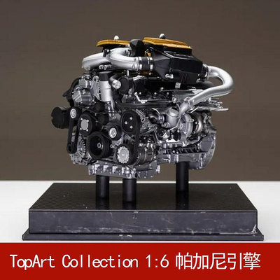 收藏模型車 車模型 TopArt Collection 1:6 帕加尼 Huayra 發動機模型禮品擺件