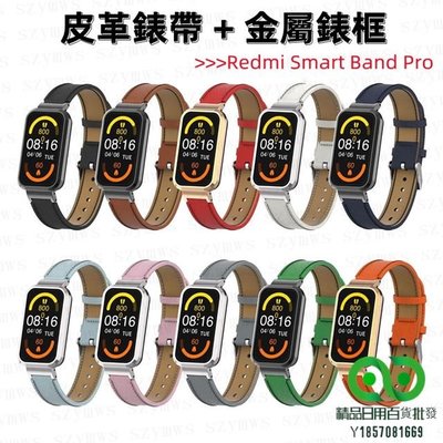 紅米手環Pro錶帶 Redmi Smart Band Pro錶帶 皮革錶帶 + 金屬錶殼 智能手錶腕帶【精品】