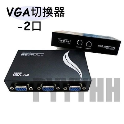 電腦 PC 1對2 VGA轉換器 VGA切換器 電腦共享顯示器 HDMI轉VGA轉接頭 二進一出 2口 VGA共享器切換