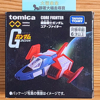 【現貨】全新Tomica Premium unlimited 機動戰士 鋼彈 - 核心戰機 (不挑盒況)