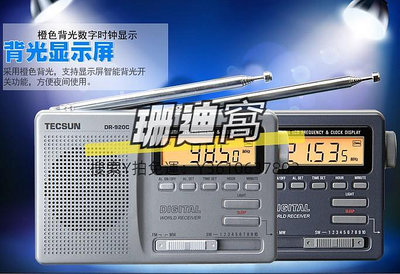 收音機Tecsun/德生DR-920c老人全波段英語四六級聽力考試收音機學生專用