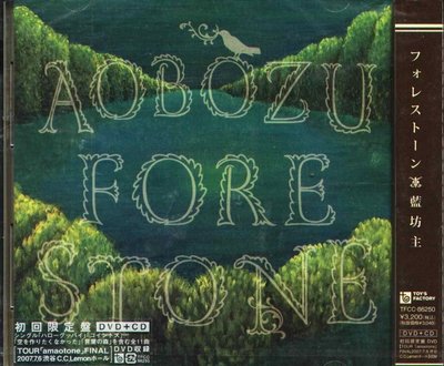 K - Aobouzu 藍坊主 - フォレストーン Forestone - 日版 CD+DVD 初回限定