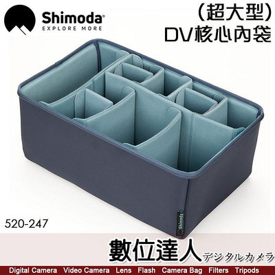 Shimoda Core Unit Extra Large DV v2(520-247)超大型 DV核心內袋 相機包 收納 內膽 適X70