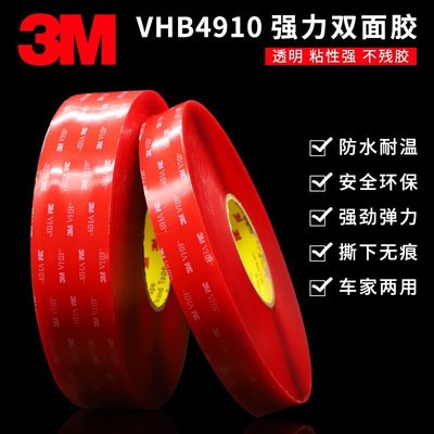 （滿200元出貨）3M4910VHB透明雙面膠 加厚強力無痕耐高溫防水亞克力雙面納米膠帶超夯 正品 現貨