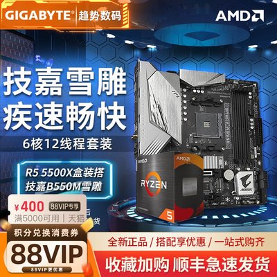 廠家現貨出貨AMD 銳龍 R7 5800X 3D 5700X 5700G CPU+技嘉 B550/X570主板套裝