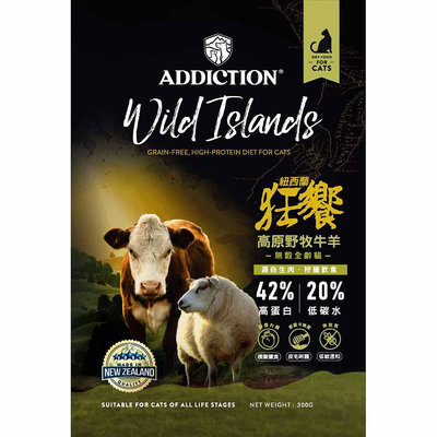 紐西蘭 狂饗 貓飼料 綜合賣場 低敏 無穀 天然糧 高蛋白 低碳水 Wild Island ADDICTION