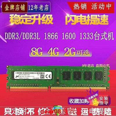 現貨鎂光8G 4G ddr3 1600 1866 DDR3L三代臺式機電腦內存條兼容1333