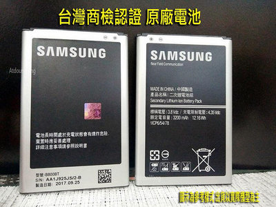 全新 商檢 Samsung Note 3 note3 N9005.N900U N7200 N900 N9005 原廠電池