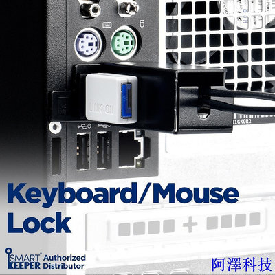 安東科技鍵盤和鼠標鎖(防止拔插頭 USB 電纜,SMARTKEEPER ESSENTIAL)