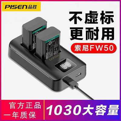 【新店促銷】品勝NP-FW50電池適用索尼a6000 nex-5t 5R 3N nex6 7微單相機ILCE-7S A7