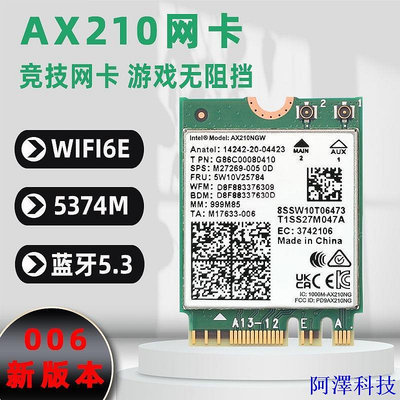 安東科技【】Intel AX210 AX200 6E千兆5G雙頻內置網卡NGFF M25.2