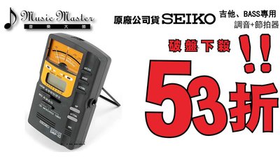 【音樂大師】日本精工SEIKO SMP-10吉他BASS專用調音器+節拍器 另有SQ-200 SAT-800【全新品】