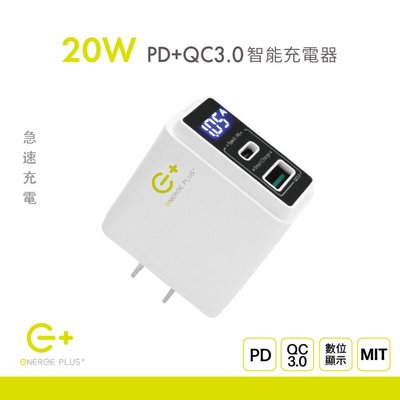 E+ 20W PD + QC3.0 智能充電器 支援 PD 及 QC3.0 充電