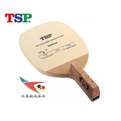極致優品 【北京航天】包郵TSP 21621 HUNTER檜木日式乒乓球拍底板進攻型 PP148
