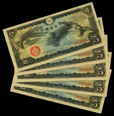 日本軍票   昭和15年1940年 戊號雙鳳  全新190 錢幣 紙幣 紀念鈔【經典錢幣】