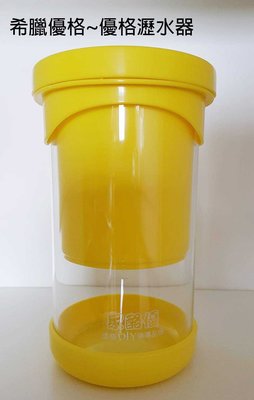 家酪優~優格瀝水組(內罐+瀝水網)~希臘優格製作器