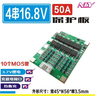 【青菜賀】能量源 4串16.8V/14.8V 30A MAX50A 3.7V/3.2V 三元/鐵鋰鋰電池保護板