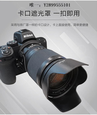 鏡頭遮光罩尼康24-200遮光罩Z5 Z6 Z7相機 Nikon Z鏡頭替HB-93適用 微單67mm鏡頭消光罩