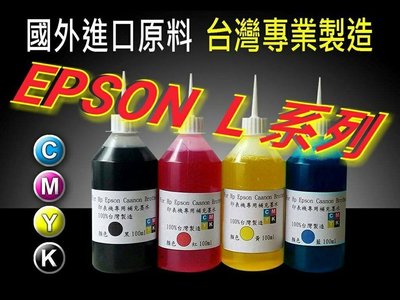 限時促銷Espon原廠L系列連續供墨/專用相容填充墨水100cc一瓶=35元/填充墨水/補充墨水/印表機墨水