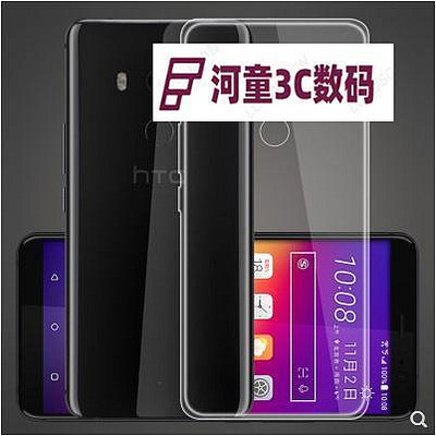HTC U11+|U11 Plus港版U-3U/3W|U-3F超薄透明軟硅膠手機殼【河童3C】