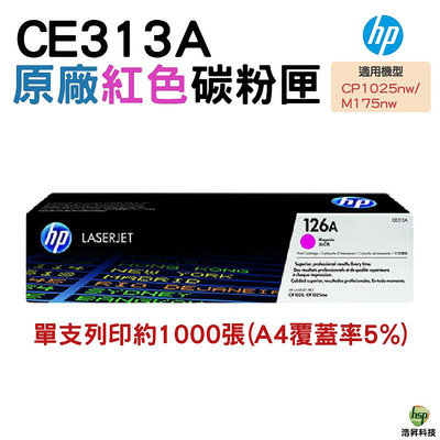 HP 126A CE313A 紅色 原廠碳粉匣 適用 CP1025nw M175a M175nw