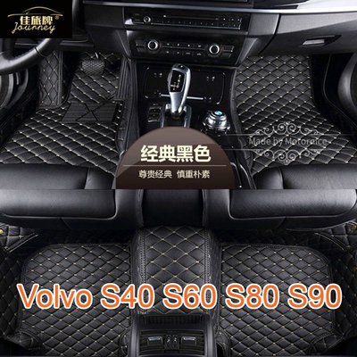 (）適用富豪Volvo S40 S60 S80 S90 專用全包圍皮革腳墊 腳踏墊 隔水墊-飛馬汽車