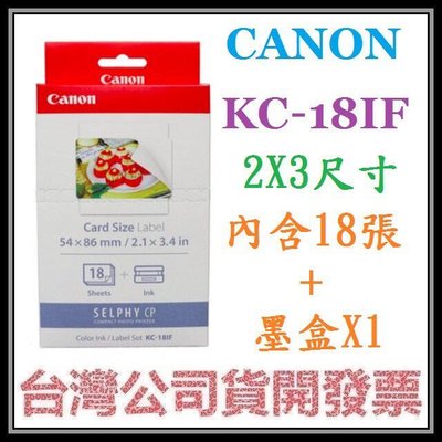 咪咪3C 現貨開發票台灣公司貨CANON KC-18IF KC18IF(信用卡2x3尺寸)全幅貼紙相紙(含18張+墨盒)