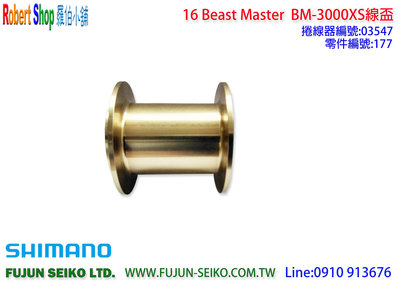 【羅伯小舖】Shimano電動捲線器 16 Beast Master 3000XS線盃