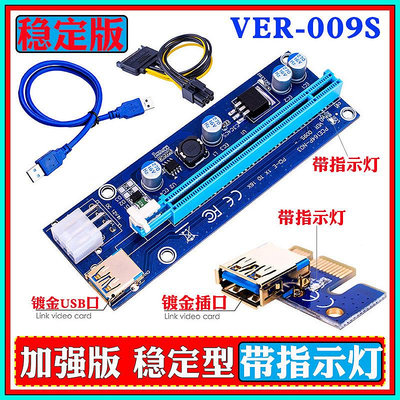 第九代 加強版 VER-009S PCI-E 1X轉16X顯卡延長轉接線 16X延長卡