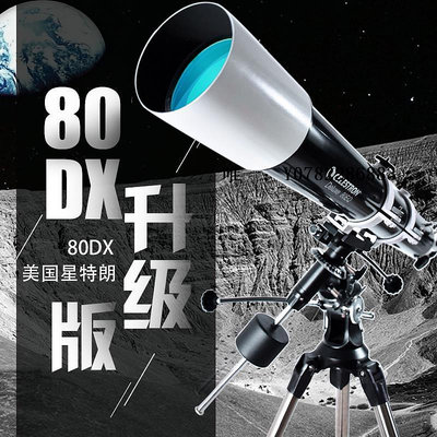 望遠鏡高清星特朗80DX自動尋星天文望遠鏡專業觀星土星成人版高倍入門級觀賞鏡