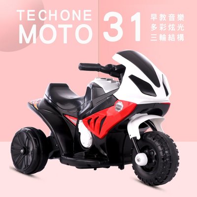 TECHONE MOTO31 三輪玩具兒童電動摩托車可坐可騎充電附早教音樂系統紅藍兩色顏質實力兼具溜娃最佳車車