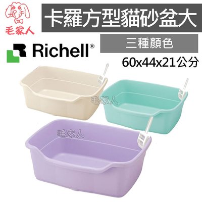 毛家人-日本Richell 新款卡羅方型無上蓋貓便盆【大】附貓鏟,貓砂盆,單層貓砂盆,公司貨