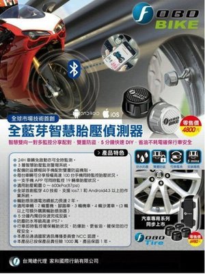 (二輪動力生活館)FOBO Bike 全藍芽智慧胎壓偵測器(2輪機用版) 支援 iSO,Android