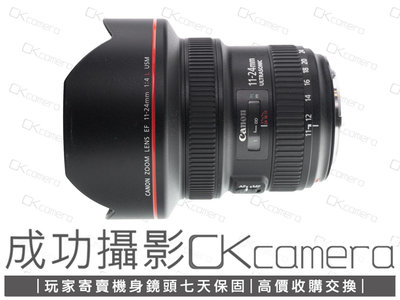 成功攝影 Canon EF 11-24mm F4 L USM 中古二手 超廣角變焦鏡 恆定光圈 高畫質 保固七天 11-24/4