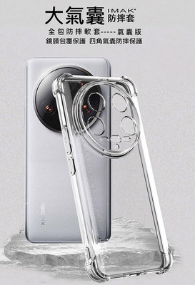 保護殼 手機殼 防摔殼 氣囊套 透明套 Imak 艾美克 Xiaomi 小米 14 Ultra 全包防摔套(氣囊)