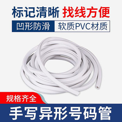 PVC空白異形管電線標簽管手寫號碼管 1 1.5 2.5 -10 16平方線號管