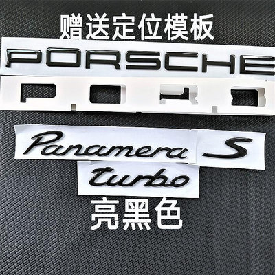 精品保時捷帕拉梅拉行政加長車標panamera4S改裝黑色字母后尾英文標志
