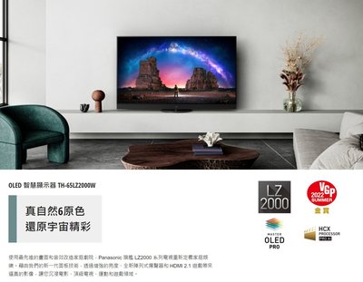 [台中專業電器] Panasonic國際牌65吋4K OLED電視 [ TH-65LZ2000W]【台中彰化．貨到付款】