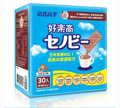【消費高手】好樂高-巧克力風味(30入/盒)