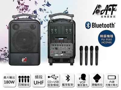 高傳真音響【PU-9S60(4CDNB)】CD+USB+藍芽 四頻│180W 移動式無線擴音機│Promic