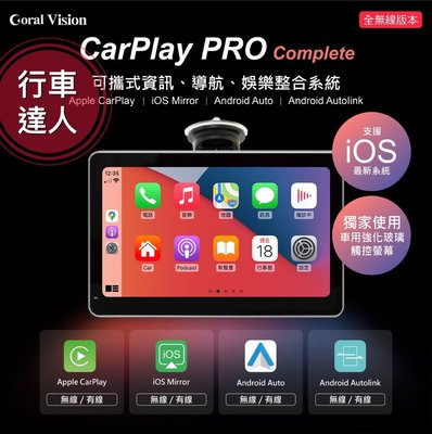 CORAL CarPlay Wireless Pro A【送倒車顯影後鏡頭】可攜式全無線車用導航資訊娛樂整合系統