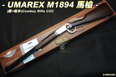 【翔準國際AOG】Umarex Cowboy Rifle M1894馬槍(銀+栓木)實木 牛仔 槓桿式 CO2 拋殼式