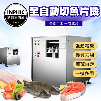 INPHIC-切肉機 營業用切肉機 全自動切魚片機 魚片斜切機-IMJA00810BA