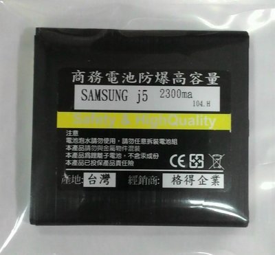 【FUMES】全新 SAMSUNG Galaxy J5.J5007~防爆容量電池250元
