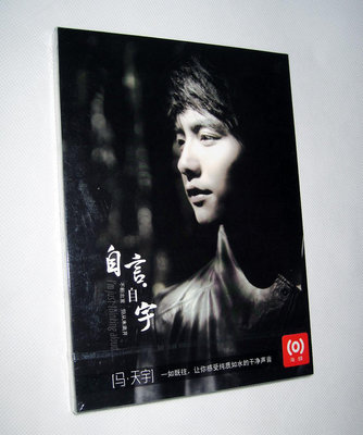 時光小館 馬天宇 2010年新專輯:自言自宇(CD)